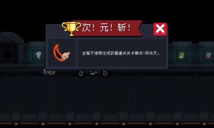 元气骑士如何提升手刀速度3