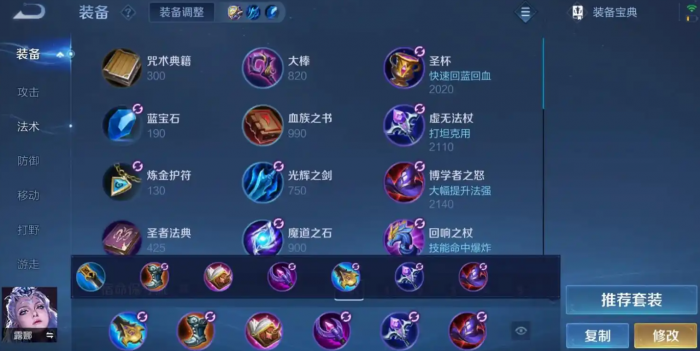 王者荣耀露娜怎么出装1