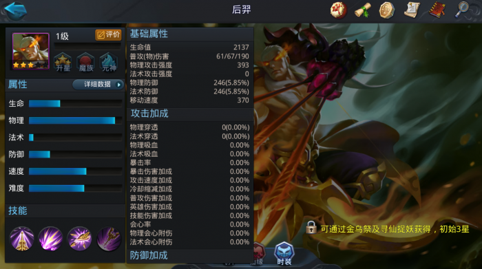 乱斗西游后羿_乱斗西游后羿怎么打