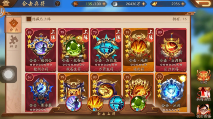 少年三国志2中兵符精华如何用2