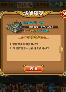 少年三国志军团官邸_少年三国志军团开启的等级是