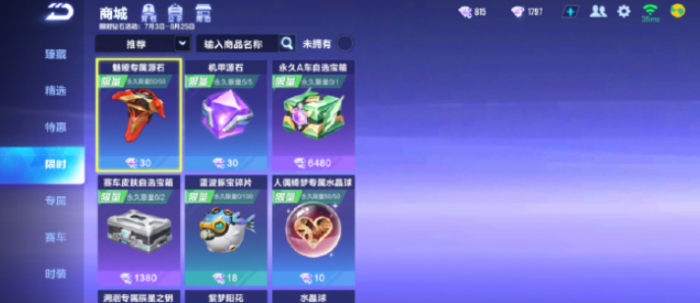 qq飞车手游宝石在哪里1