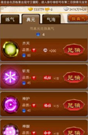 大掌门2真元11选1选哪个_大掌门2甲级真元哪个好