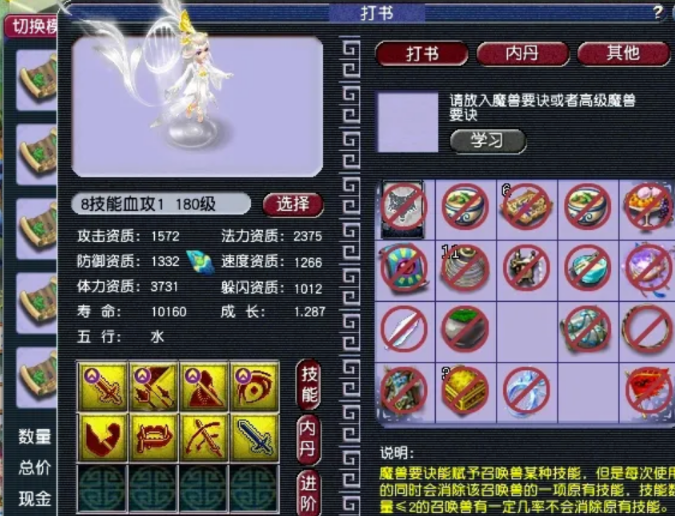 梦幻西游怎么增加宝宝寿命1