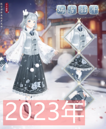 奇迹暖暖新年套装有哪些2