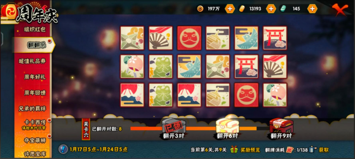 火影忍者心愿礼物怎么完成2