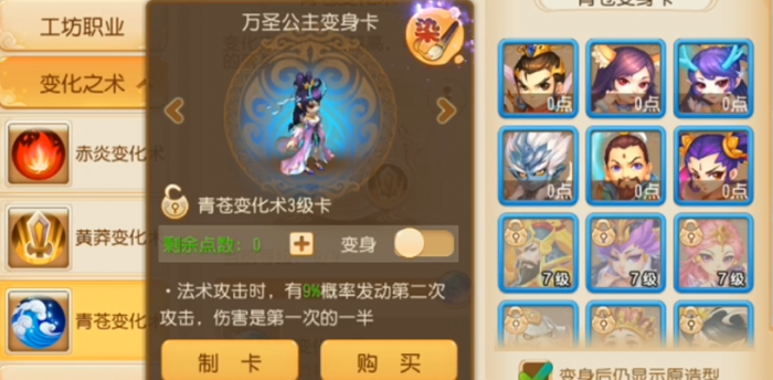 梦幻西游手游法系用什么变身卡2