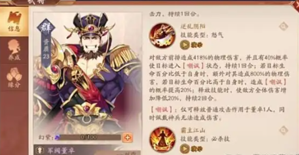 少年三国志2董卓给什么宝物2