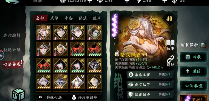 影之刃3魂技能怎么用2