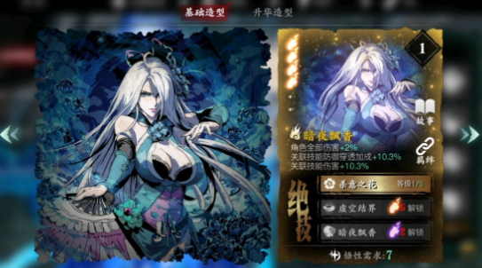 影之刃3心法结界效果_影之刃3心法的关联技能