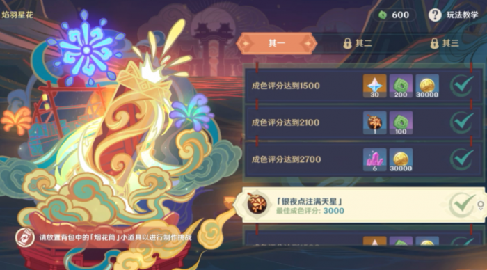 原神破邪爆竹怎么做2