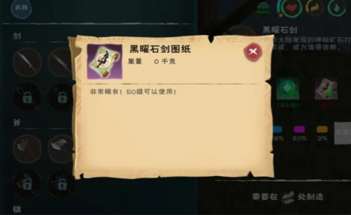 创造与魔法黑曜石图纸在哪里获得1