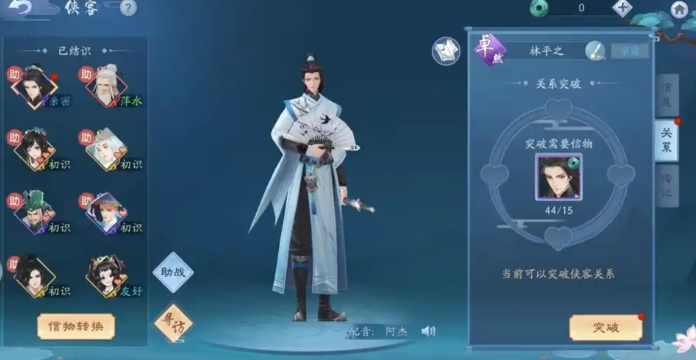 新笑傲江湖侠客好感度多少满级_新笑傲江湖侠客友好度