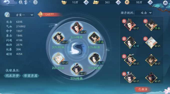 新笑傲江湖侠客好感度多少满级2