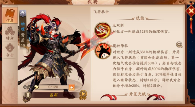 少年三国志2张角佩戴什么2