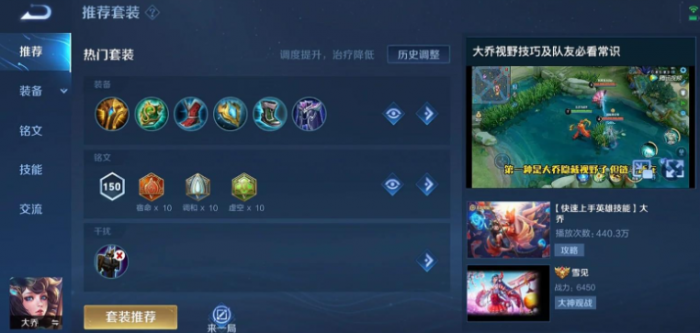 王者荣耀大乔减cd怎么出装1