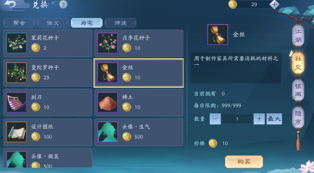 新笑傲江湖哪个家具做饭桌_新笑傲江湖宅院布置