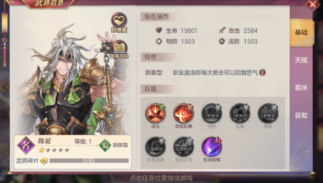 三国志幻想大陆魏延怎么配阵容1