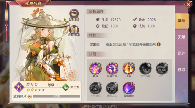 三国志幻想大陆魏延怎么配阵容3