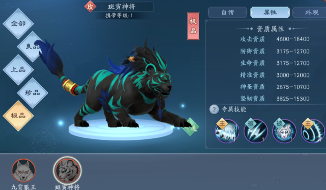 新笑傲江湖无相带哪个神兽好3