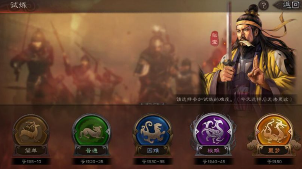 三国志战略版武将怎么试炼1
