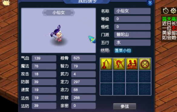 梦幻西游孩子需要什么东西3