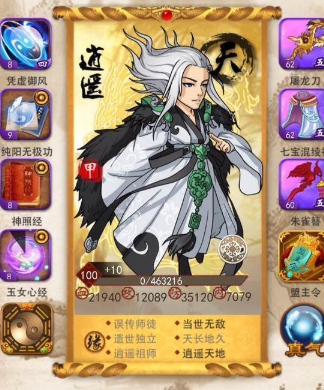 大掌门逍遥子如何培养1