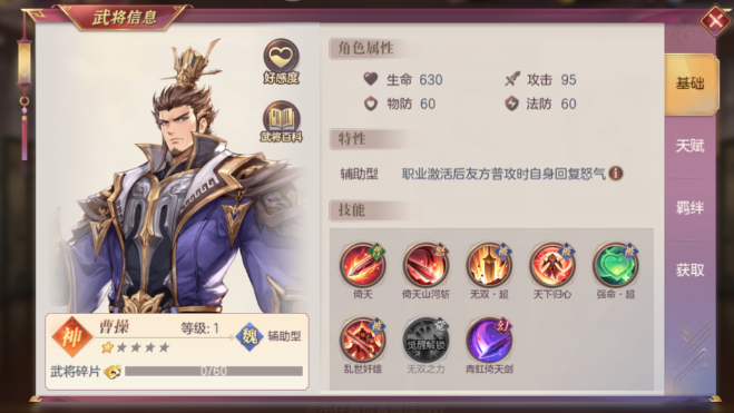 三国志幻想大陆魏武雄风怎么打1