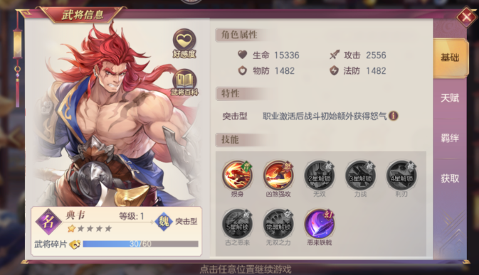 三国志幻想大陆魏武雄风怎么打3