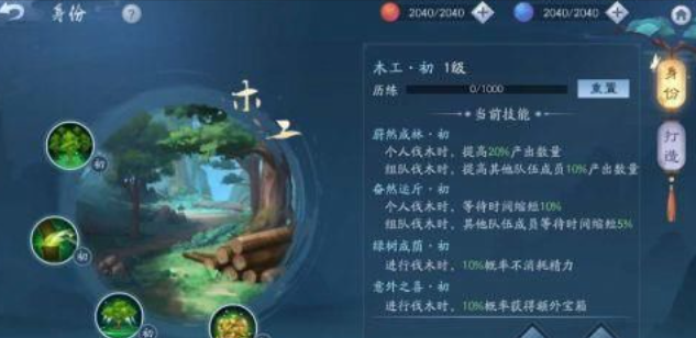 新笑傲江湖选择什么身份2