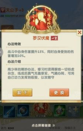 大掌门2带什么心法2