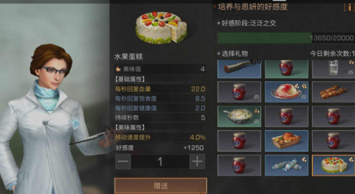 明日之后送什么亲密度高3