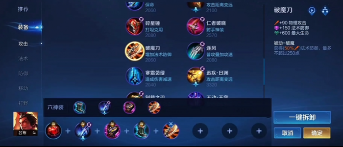 王者荣耀克制篇吕布出装怎么搭配1