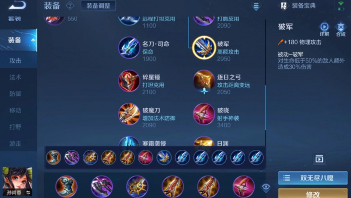 王者荣耀孙尚香出装铭文推荐什么1