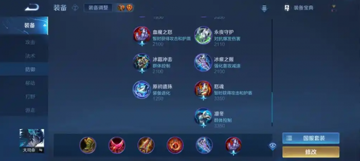 王者荣耀大司命怎么搭配出装铭文1