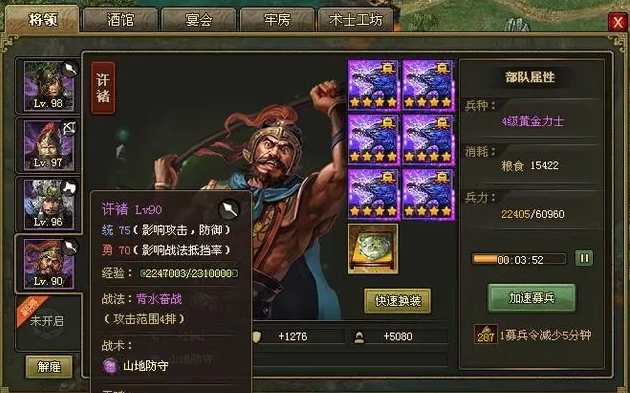 攻城掠地许褚洗什么属性1