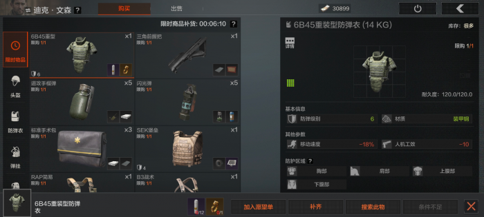 暗区突围起什么装备好1