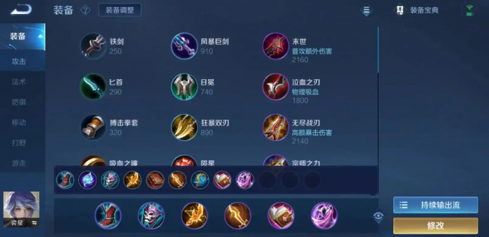 王者荣耀奕星出装_王者荣耀奕星出装铭文