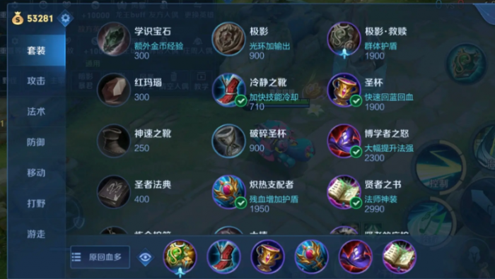 王者荣耀蔡文姬怎么搭配出装铭文1