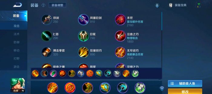 王者荣耀傀儡庄周怎么出装1