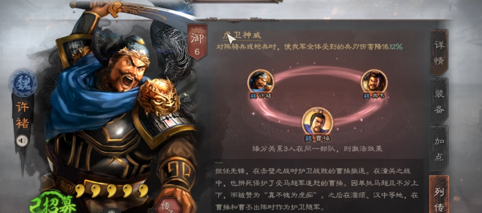 三国志战略版许褚如何使用1