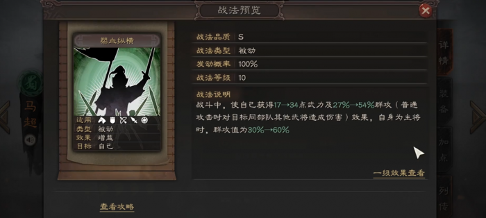 三国志战略版中马超使用_三国志战略版武将马超