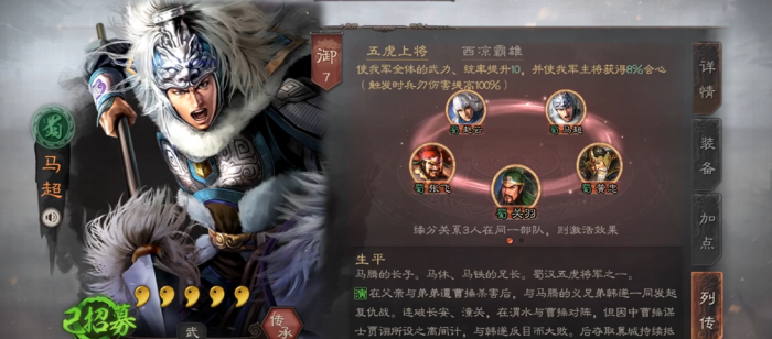 三国志战略版中马超如何使用2