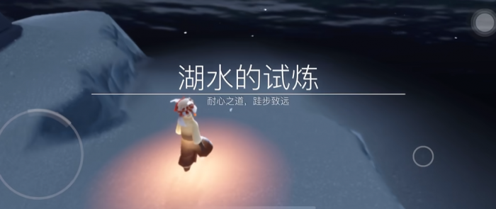 光遇水试炼如何快速通过1