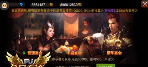 全民奇迹如何开婚宴2