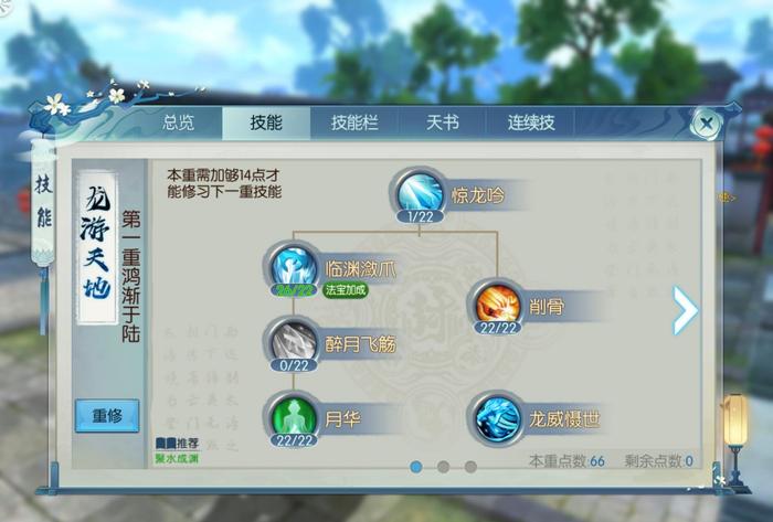 诛仙手游逐霜修真加点高道法_诛仙手游逐霜修真怎么点