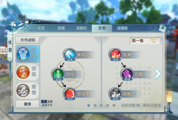 诛仙手游逐霜修真怎么加点高道法2