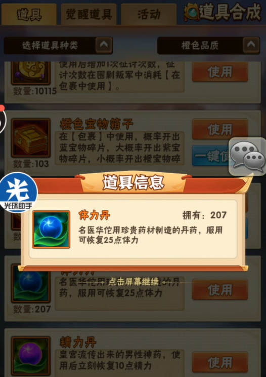 少年三国志哪里能获得体力丹_少年三国志零