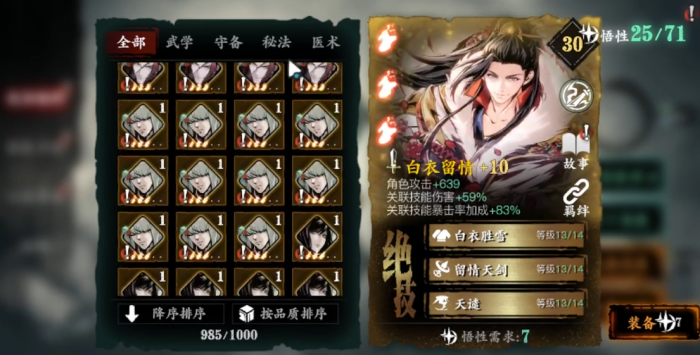 影之刃3黑剑_影之刃3官服