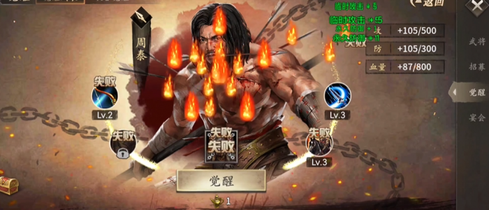 攻城掠地周泰觉醒条件是什么1